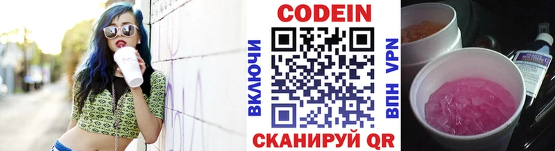 Кодеин Purple Drank Правдинск